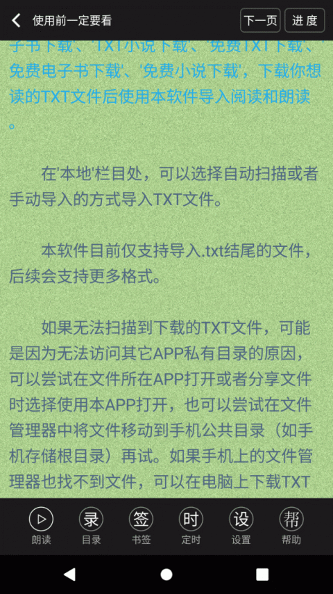 TXT文本听书app