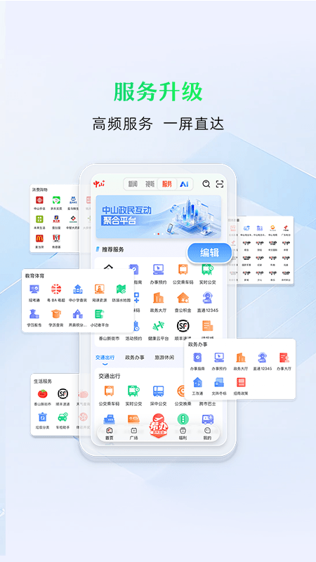 中山Plus手机客户端