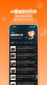 帮帮虎奢侈品软件