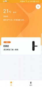 小益智能锁app