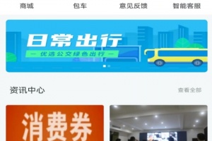 江津公交app