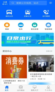江津公交app