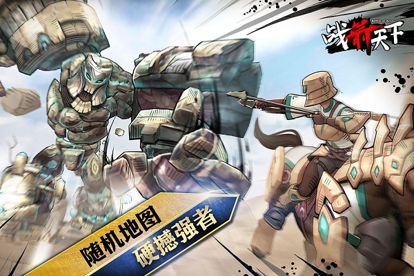 战箭天下(PVP骑射对决)