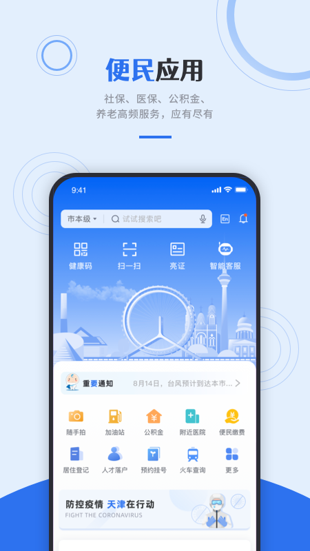 天津政务服务(津心办)
