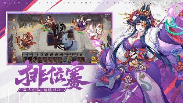 怒焰三国杀oppo版