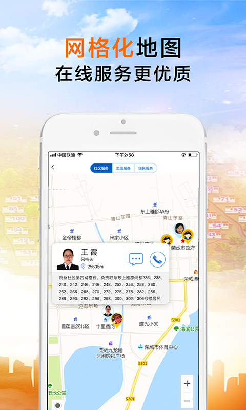 荣成社区app