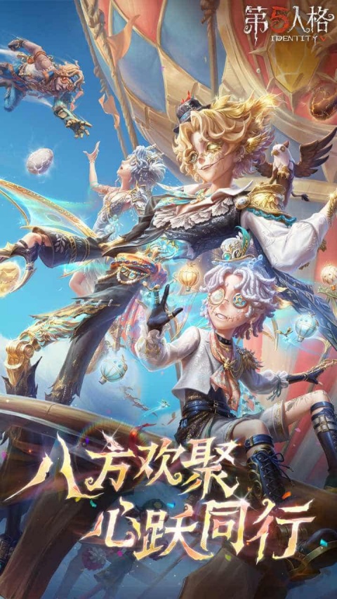 第五人格bilibili版