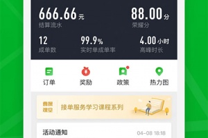 曹操出行司机端app