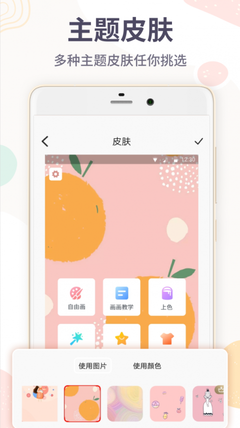 画画板app