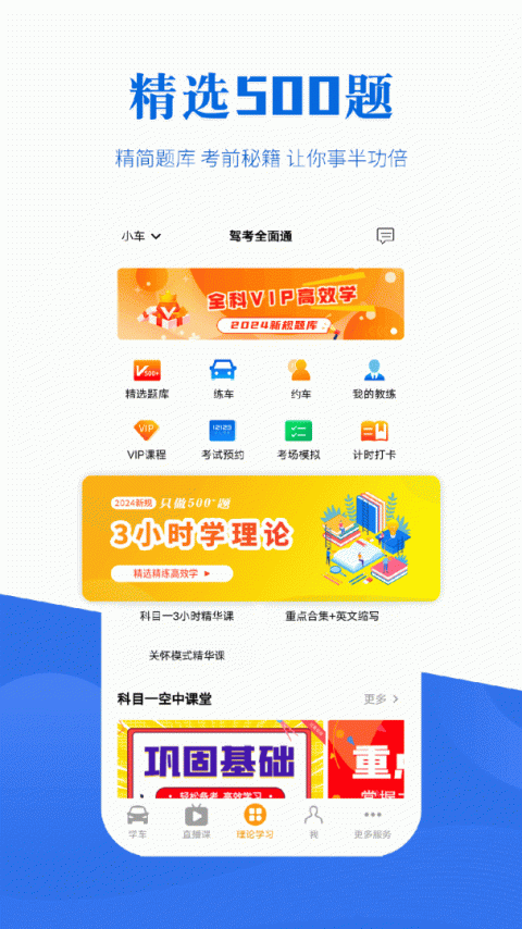 驾考全面通免费版