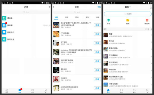超星学习通破解版