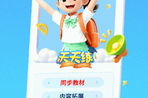 天天练app
