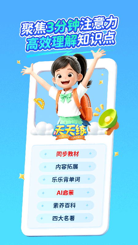 天天练app