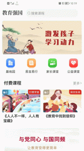 教育强国app