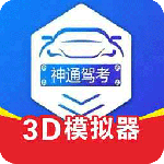 神通驾考官方版