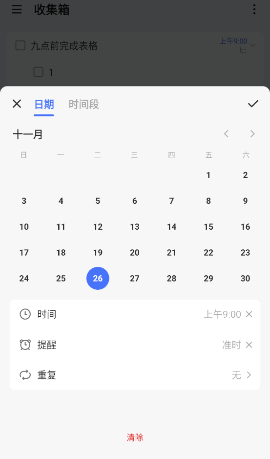 TickTick手机版