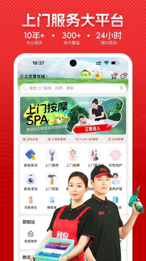 到位app