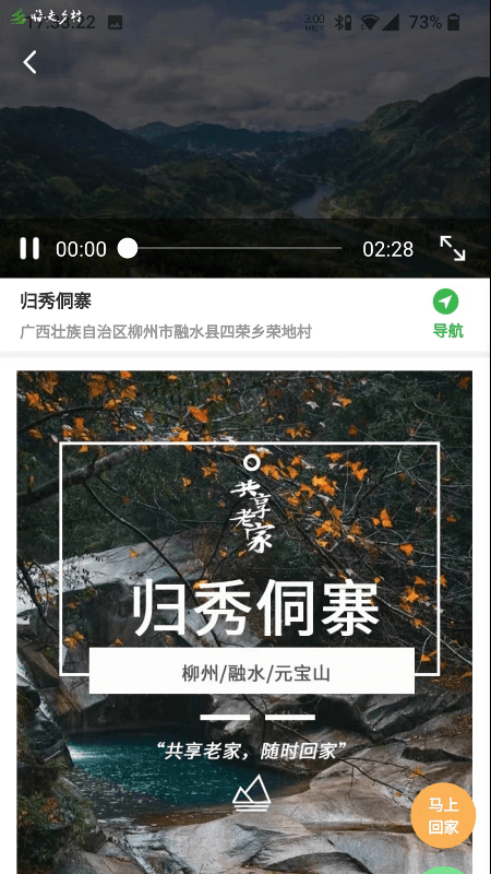 嗨走乡村app
