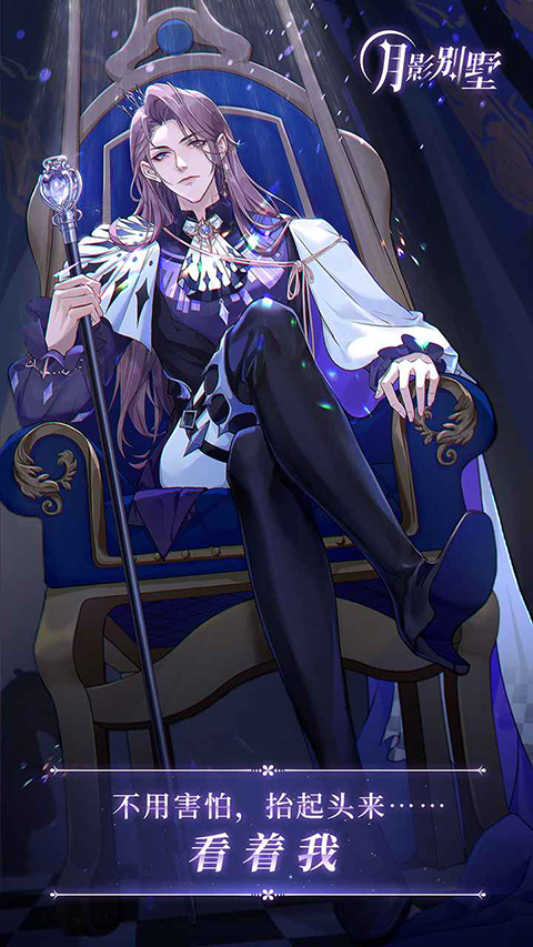 月影别墅测试版