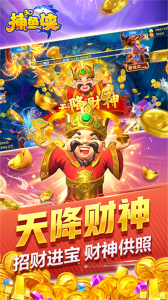 捕鱼侠3D华为版