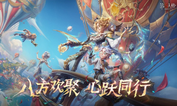第五人格360版