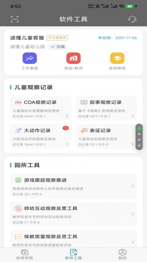 读懂儿童app