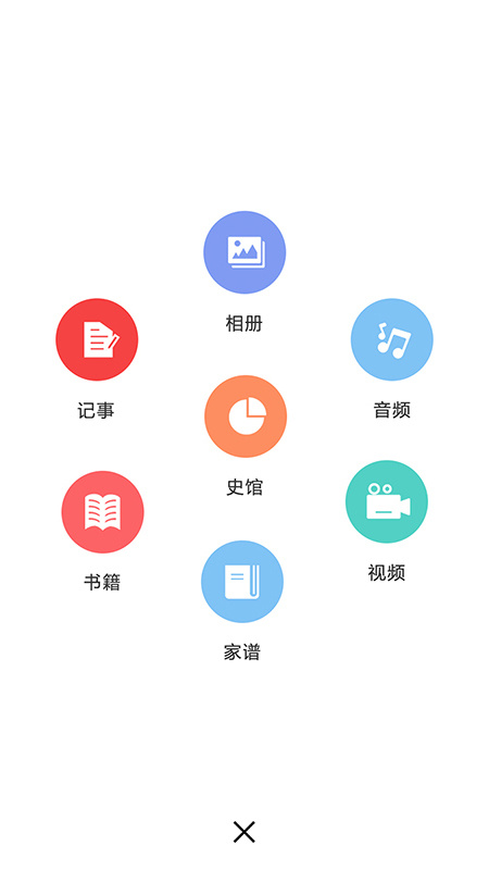 天下史馆最新版