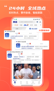 奔流新闻app官方版