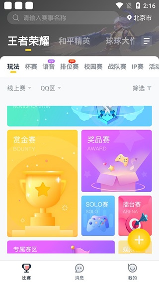 比夫电竞app