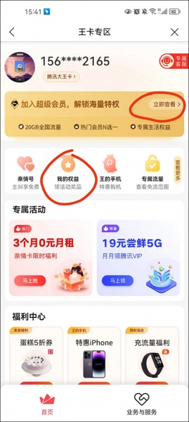 联通手机营业厅app