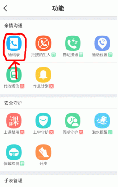 小天才电话手表app