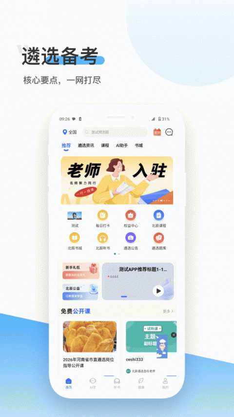 北辰遴选app