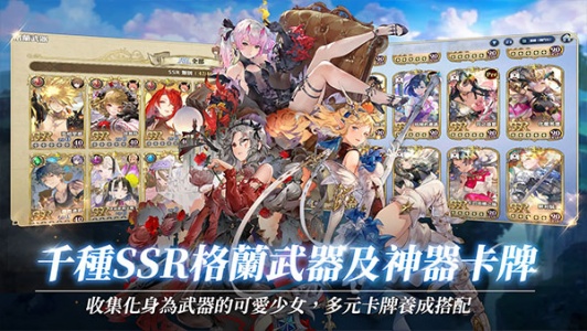 格兰骑士团官方版