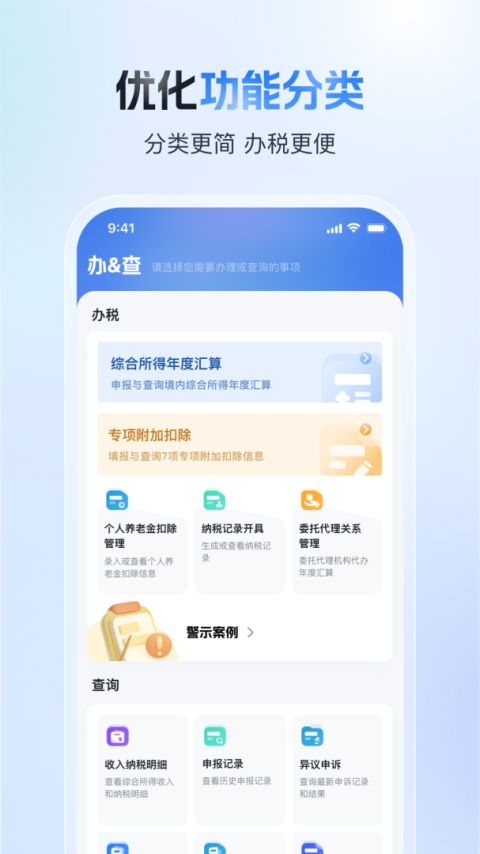 个人所得税app最新版