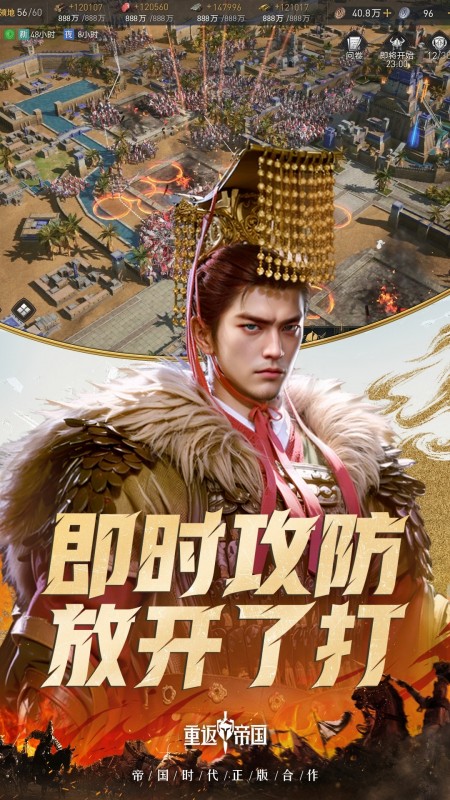 重返帝国腾讯版