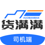 货满满司机端最新版