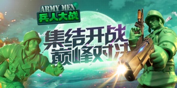 兵人大战手游全版本汇总