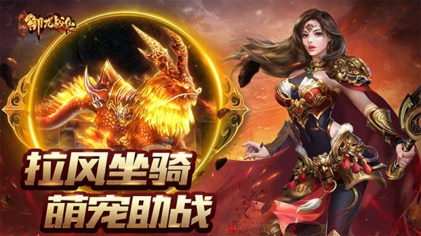 御龙战仙传奇手游官方版