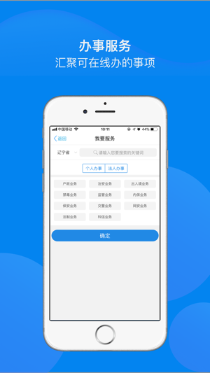 辽宁公安app