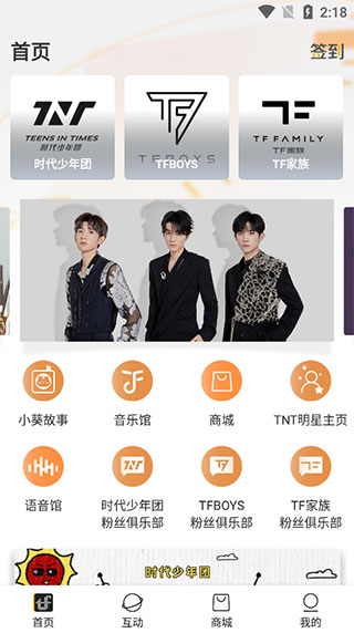 TF家族Fanclub官方版