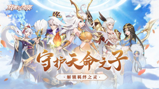 放置与召唤华为版