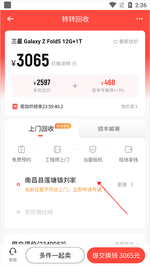 转转app