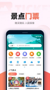 铁友火车票app