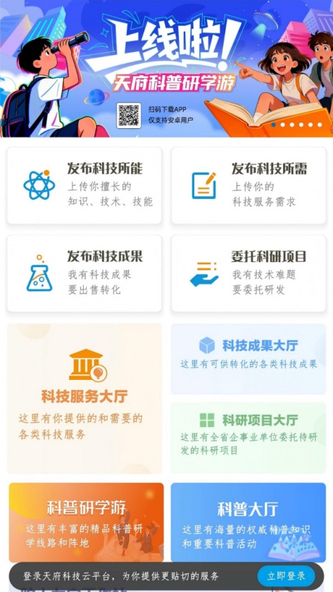 天府科技云app