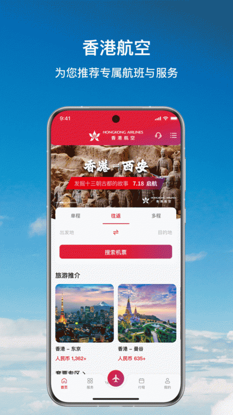 香港航空app
