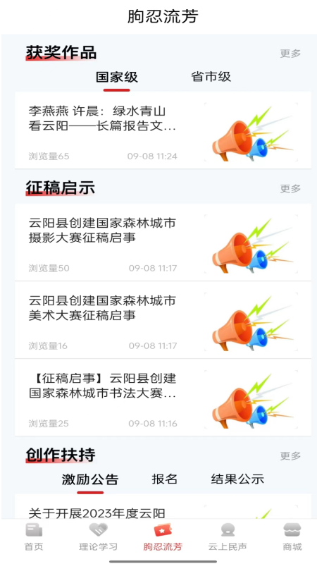 智慧云阳app