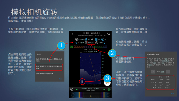 Planit巧摄中文版