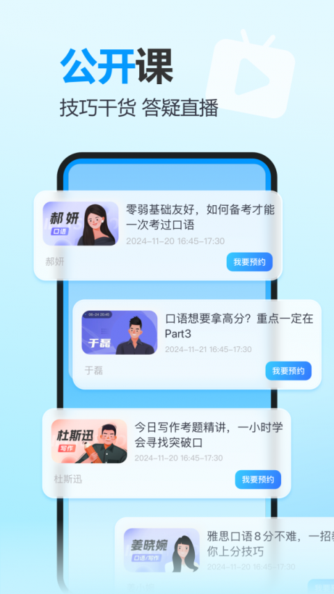 雅思哥app