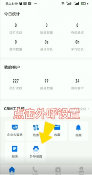 电销帮自动拨号app