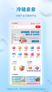 冷链多多软件